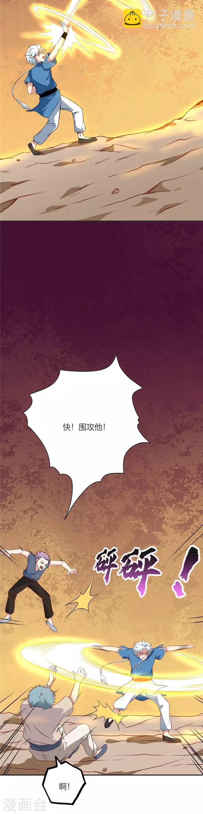 🍲至尊神级系统 第52话 围攻 第9页