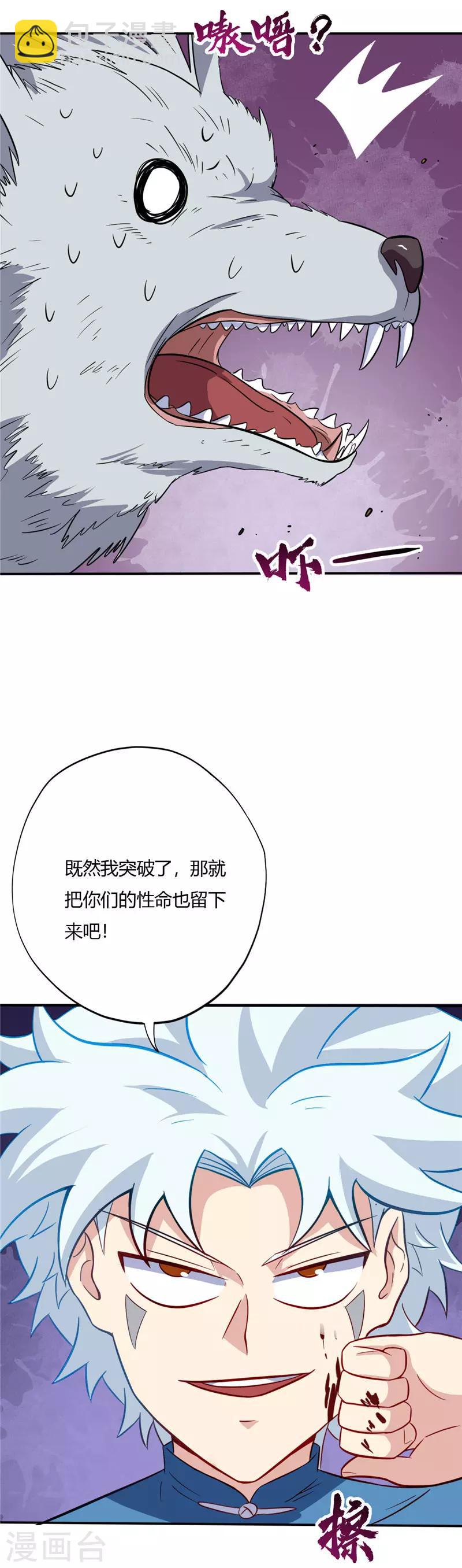 🍲至尊神级系统 第54话 突破 第10页