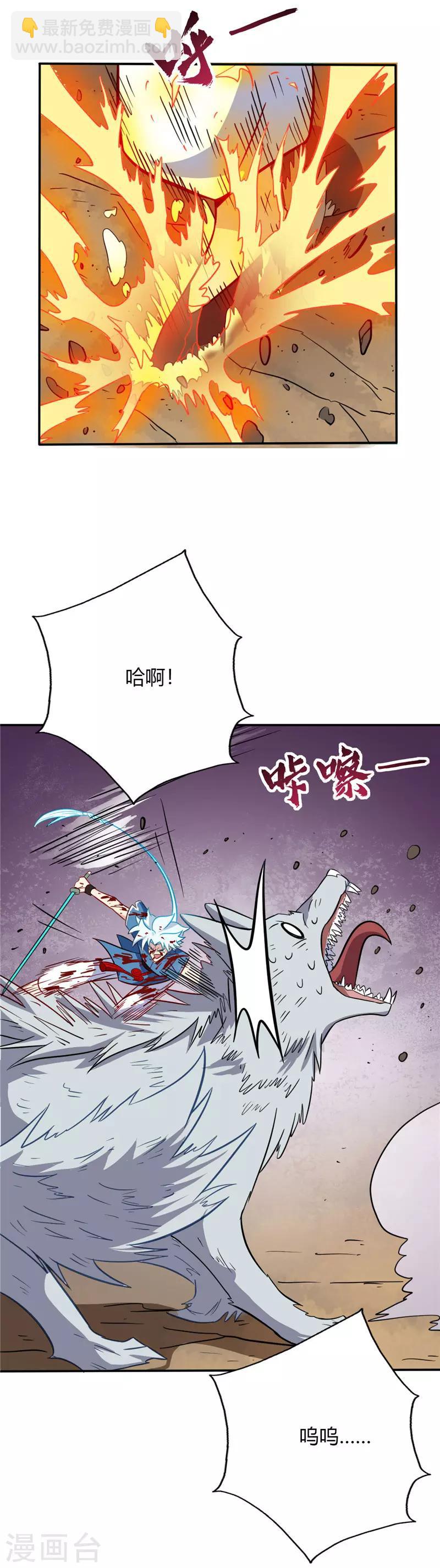 🍲至尊神级系统 第54话 突破 第11页