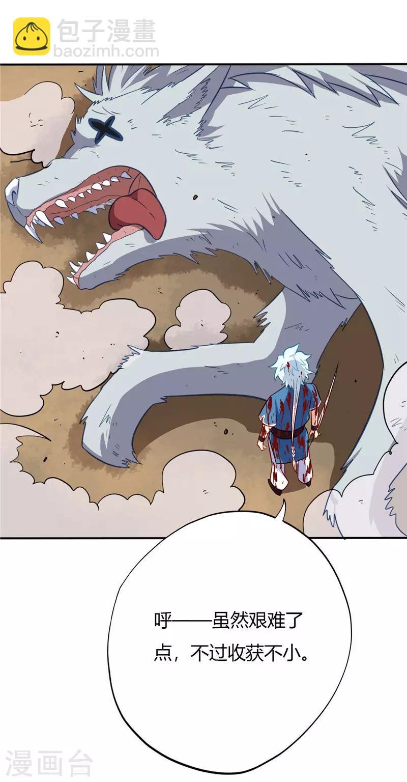 🍲至尊神级系统 第54话 突破 第12页