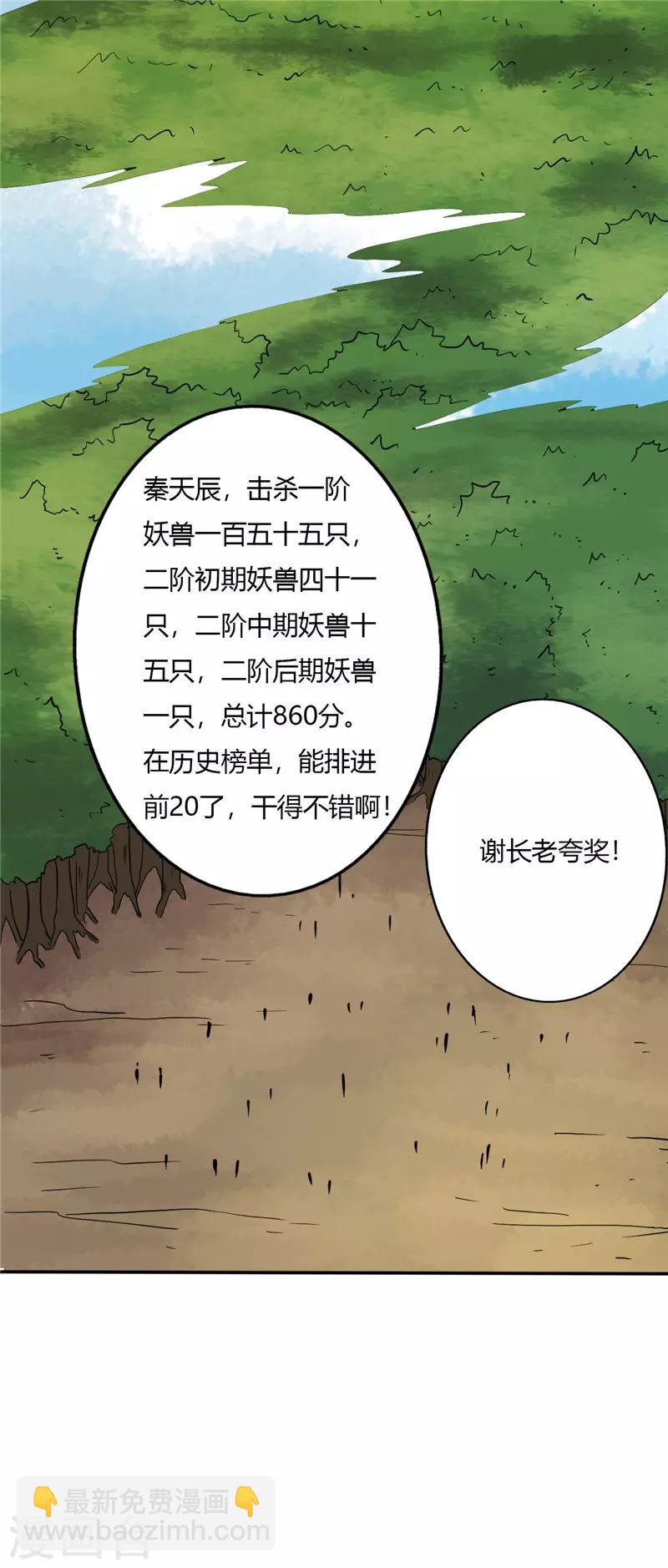 🍲至尊神级系统 第54话 突破 第15页