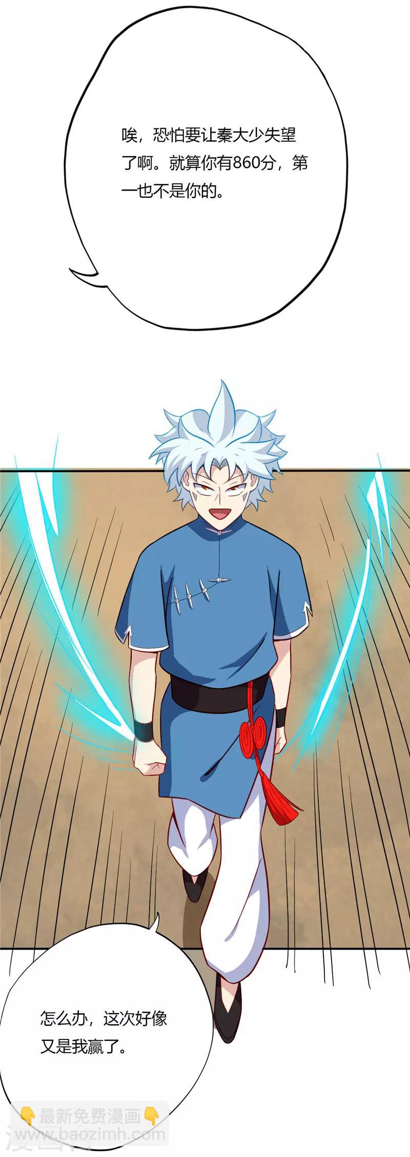 🍲至尊神级系统 第54话 突破 第16页