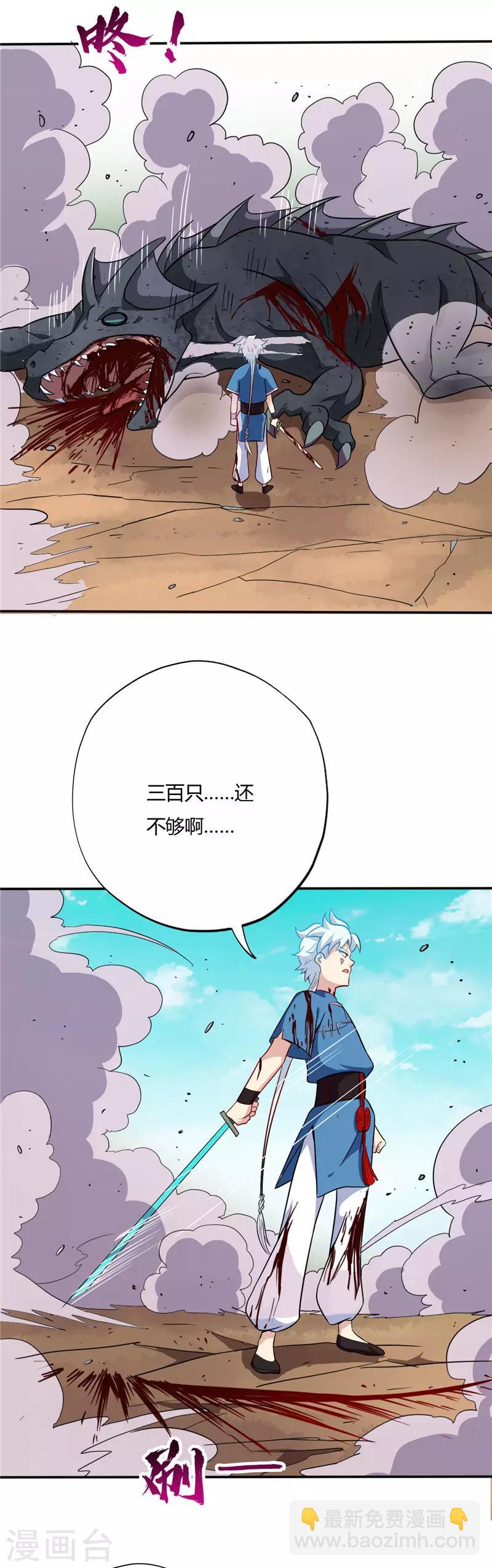 🍲至尊神级系统 第54话 突破 第2页