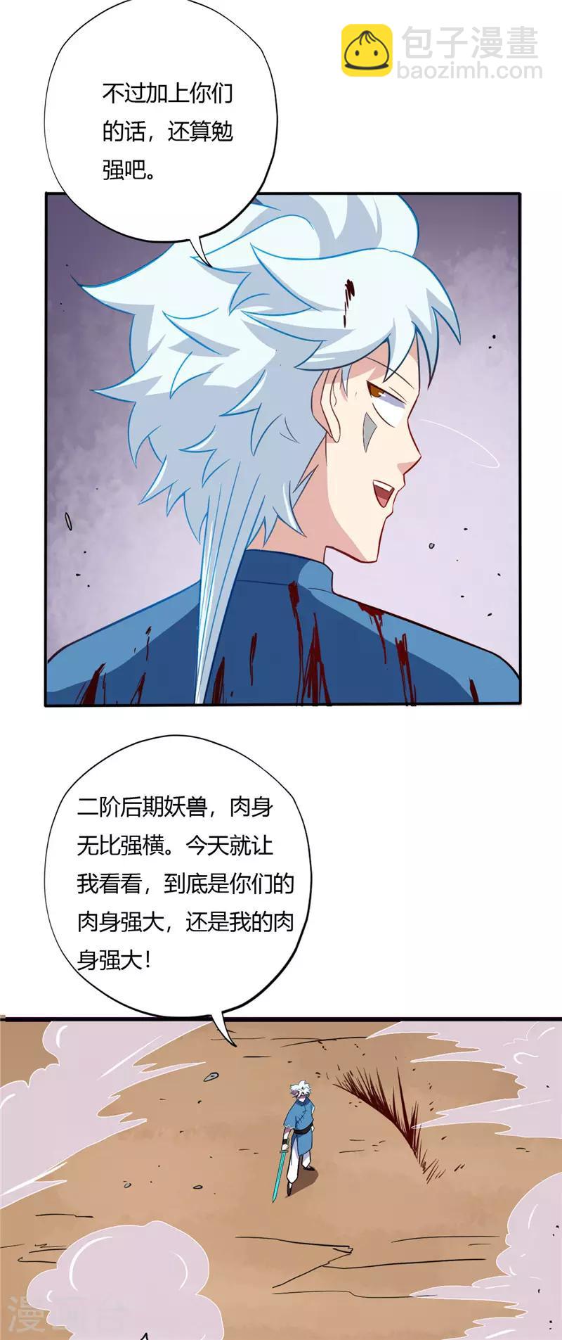 🍲至尊神级系统 第54话 突破 第3页