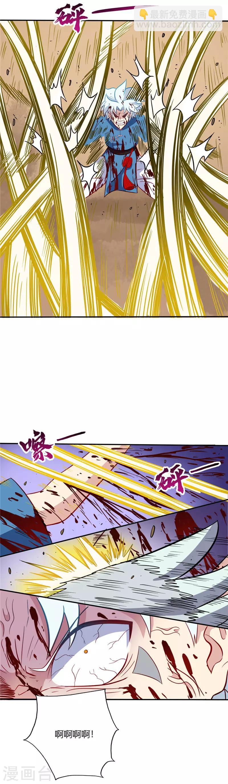 🍲至尊神级系统 第54话 突破 第5页