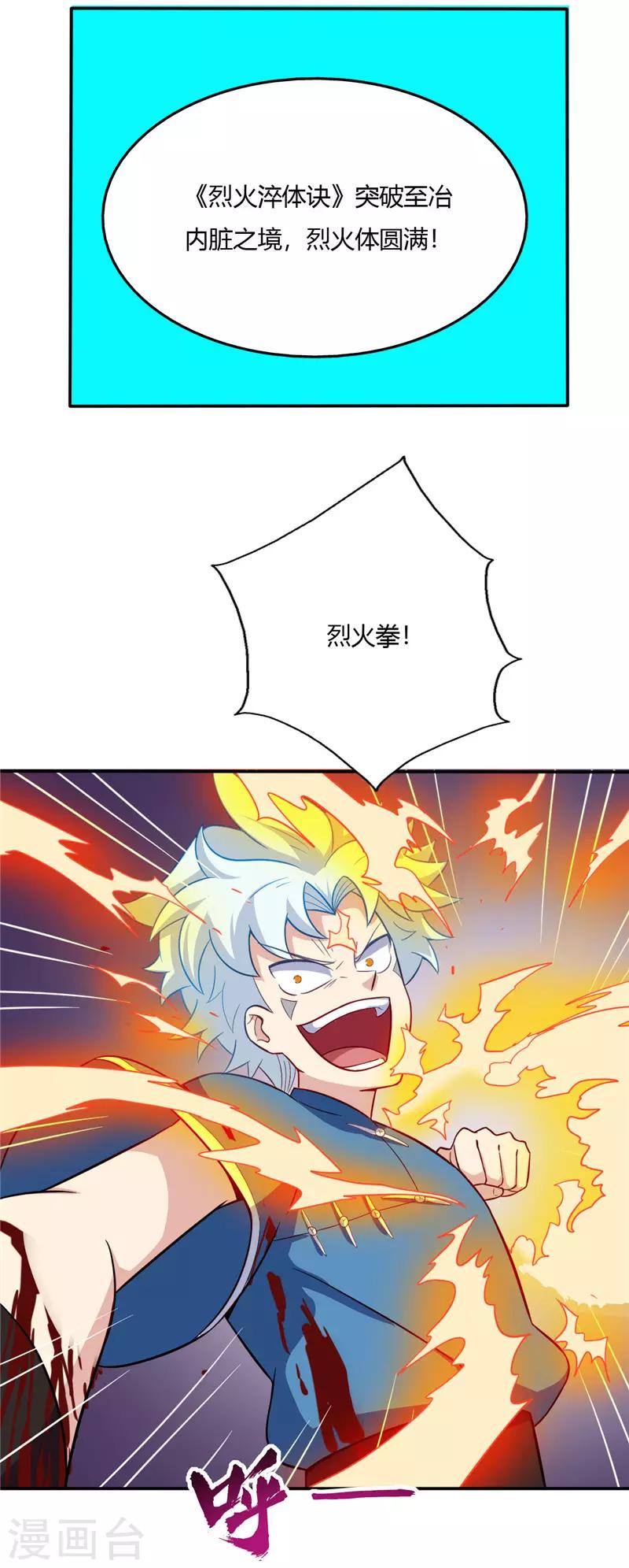 🍲至尊神级系统 第54话 突破 第8页