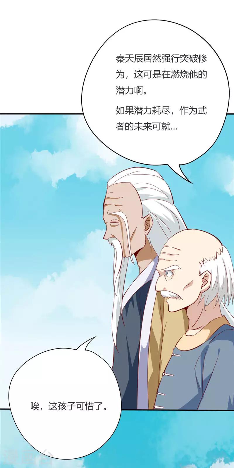 🍲至尊神级系统 第58话 分出胜负 第1页