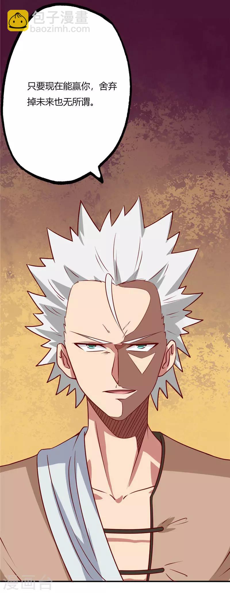 🍲至尊神级系统 第58话 分出胜负 第10页