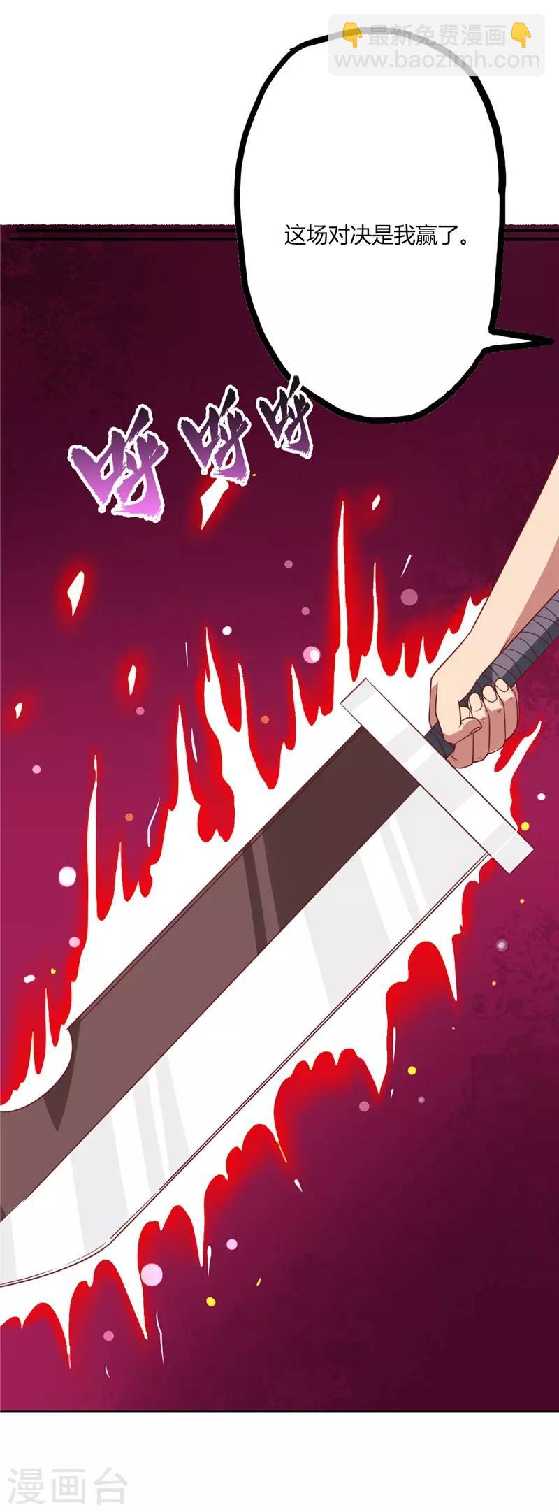 🍲至尊神级系统 第58话 分出胜负 第11页