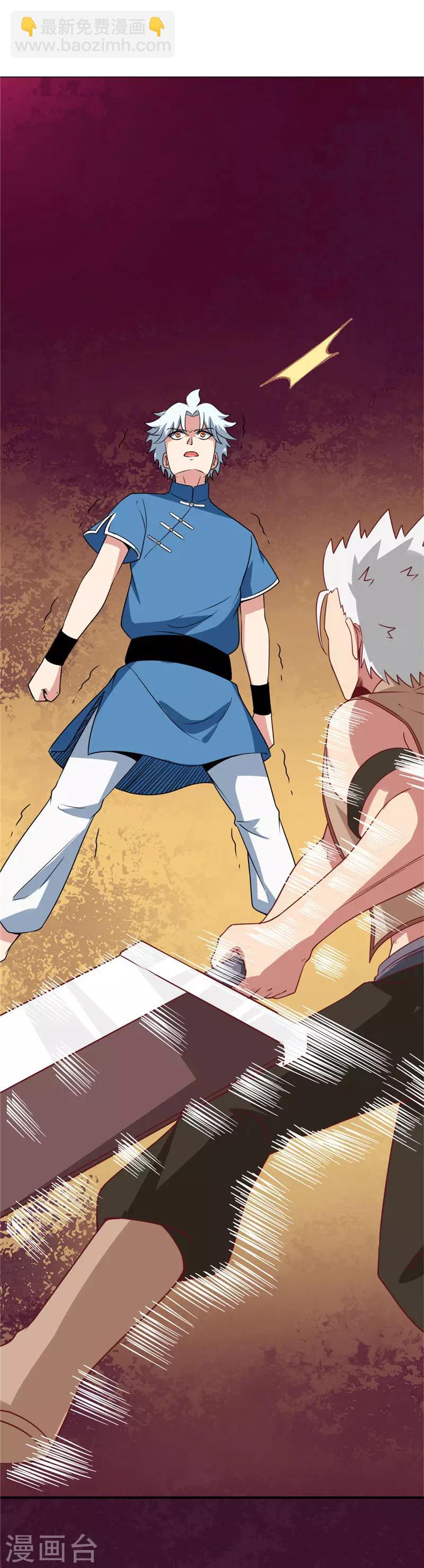 🍲至尊神级系统 第58话 分出胜负 第12页