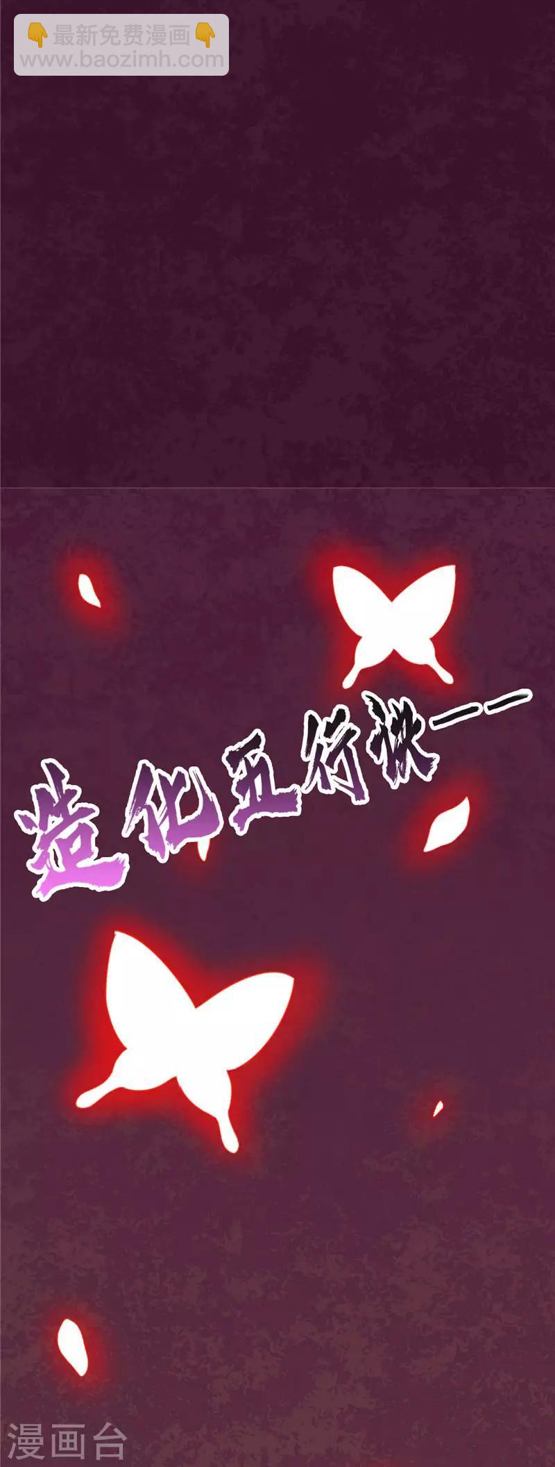 🍲至尊神级系统 第58话 分出胜负 第13页