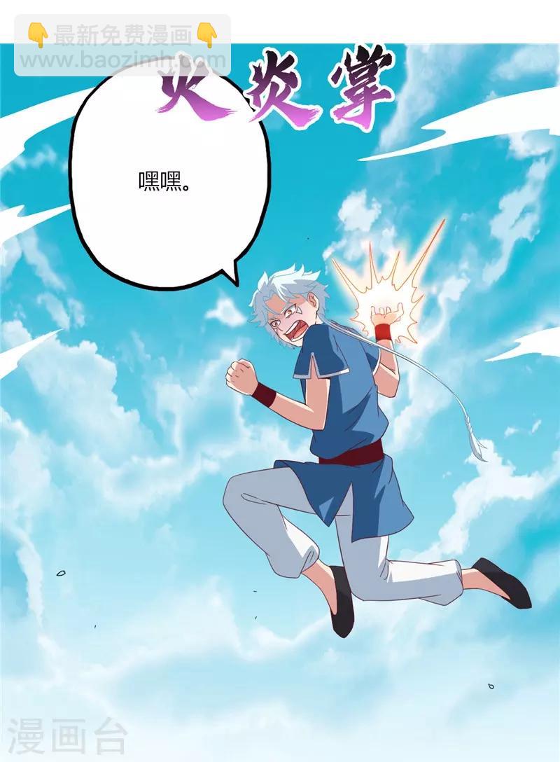 🍲至尊神级系统 第58话 分出胜负 第16页