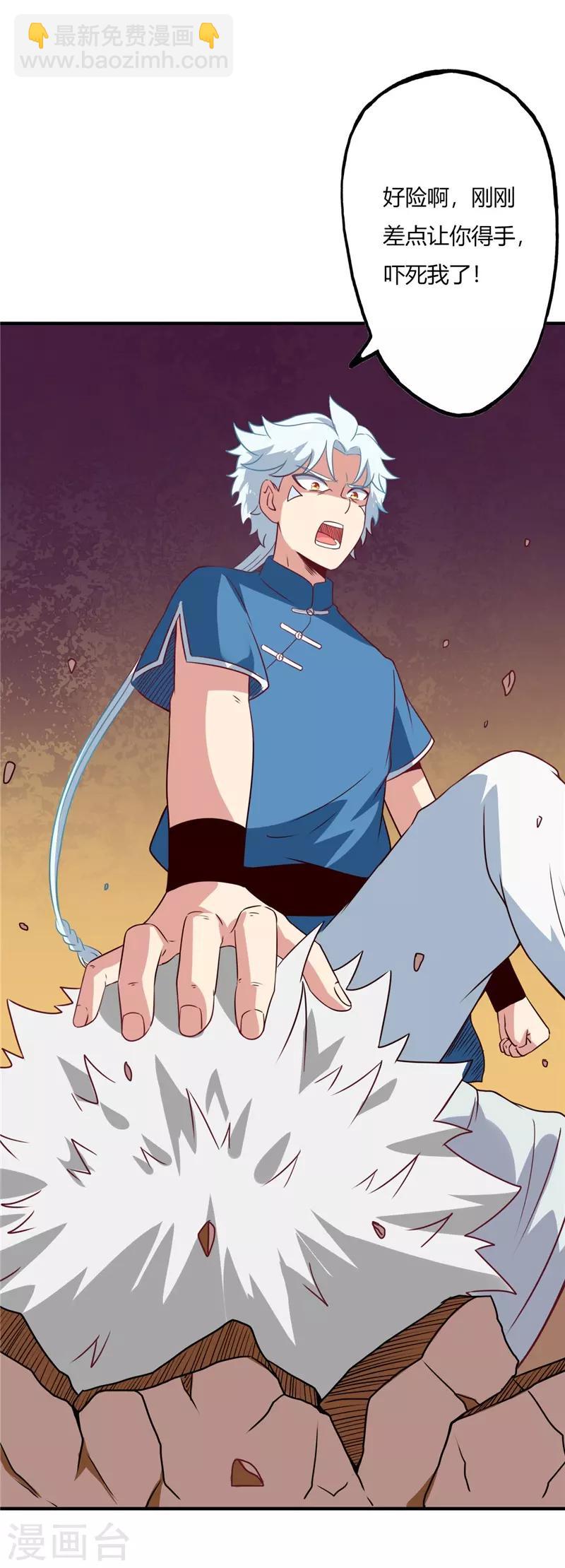 🍲至尊神级系统 第58话 分出胜负 第19页