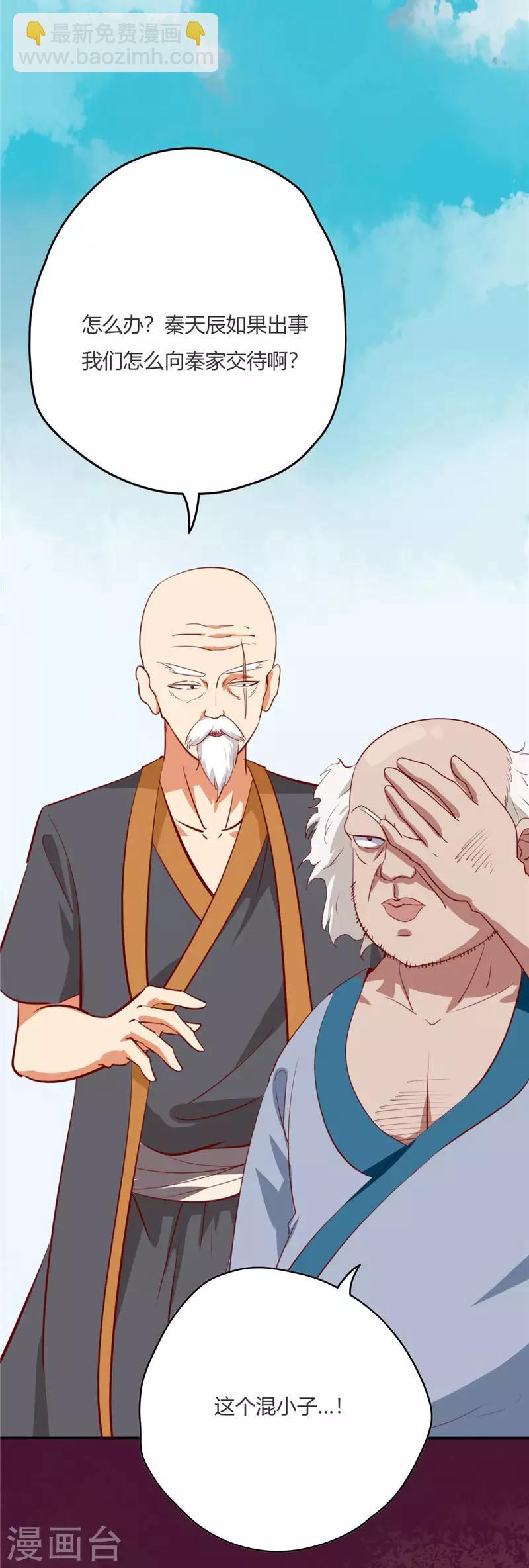 🍲至尊神级系统 第58话 分出胜负 第2页