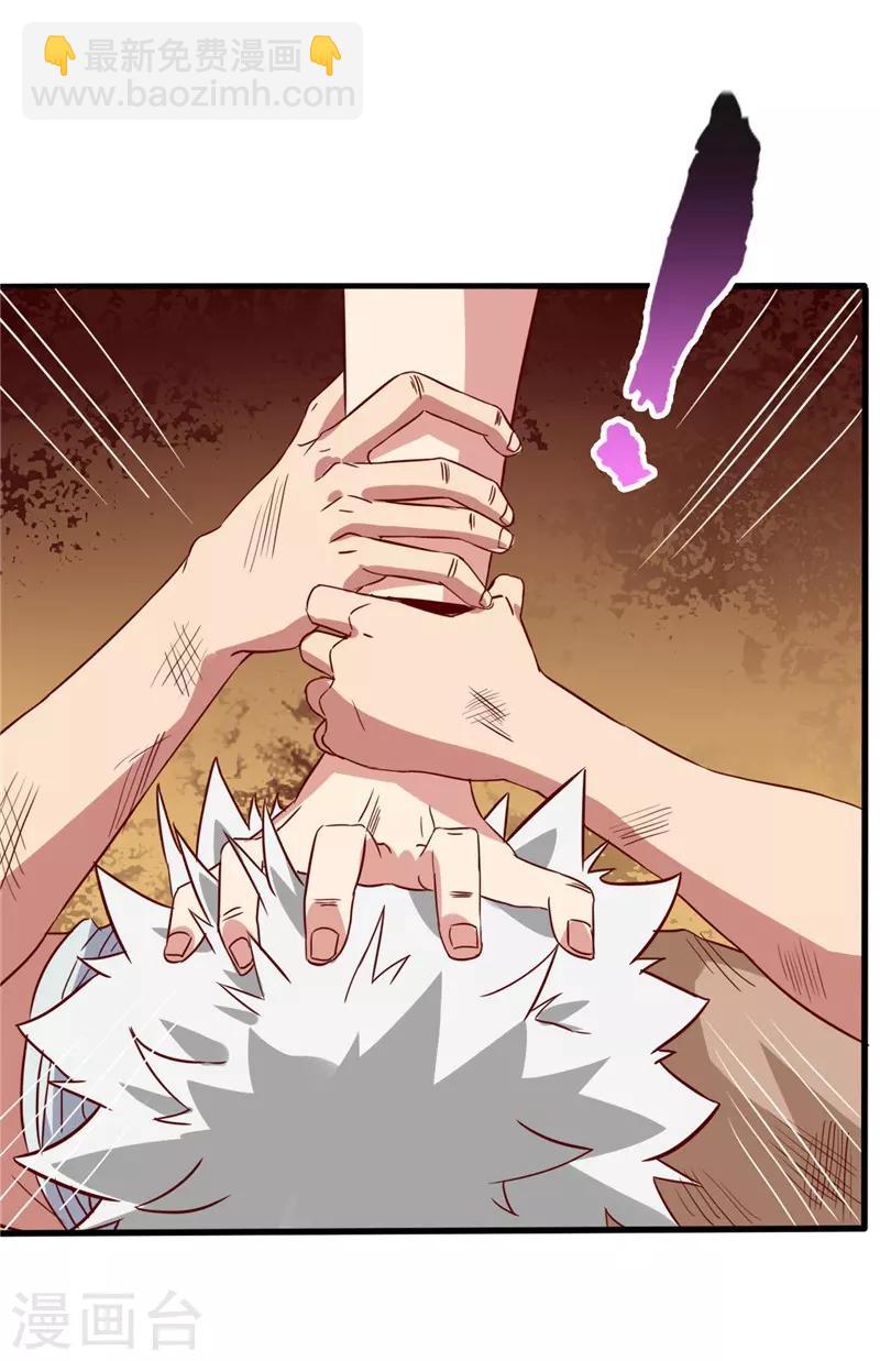 🍲至尊神级系统 第58话 分出胜负 第20页