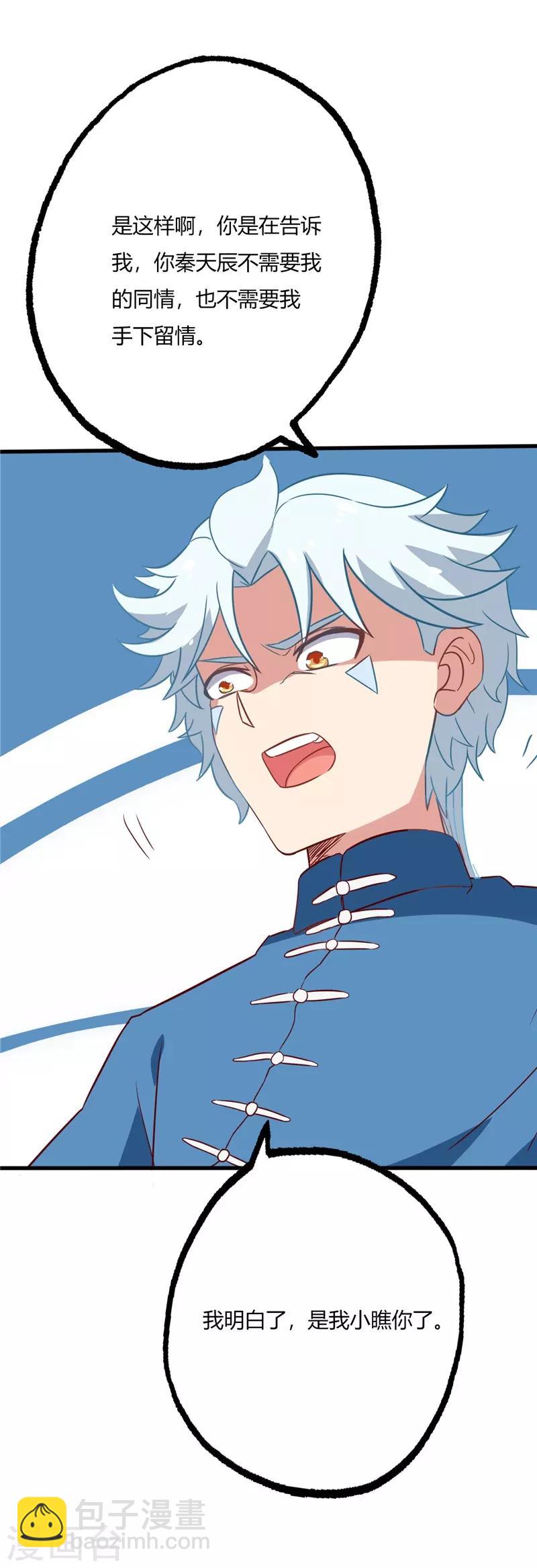 🍲至尊神级系统 第58话 分出胜负 第22页