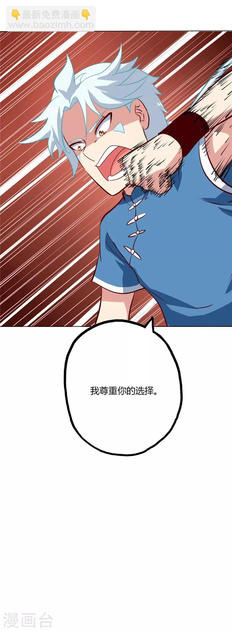 🍲至尊神级系统 第58话 分出胜负 第23页