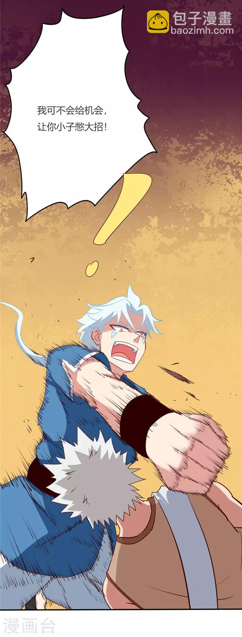 🍲至尊神级系统 第58话 分出胜负 第3页