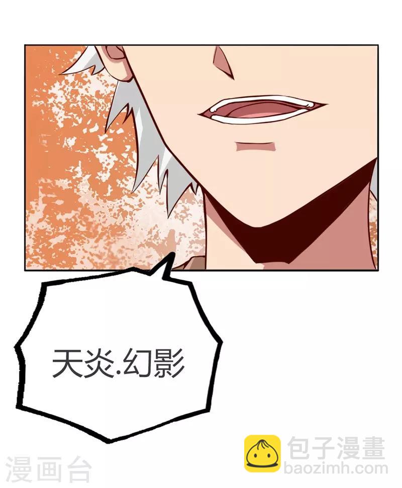 🍲至尊神级系统 第58话 分出胜负 第4页
