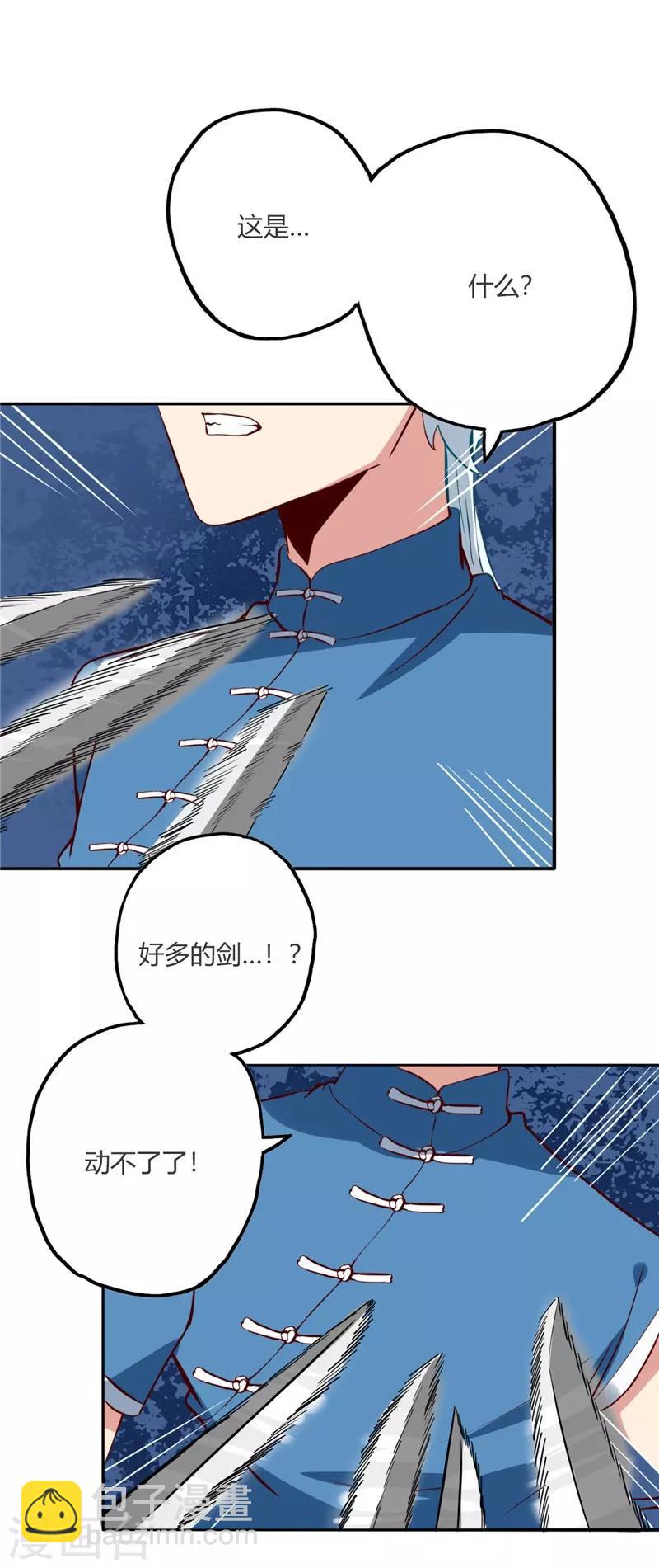 🍲至尊神级系统 第58话 分出胜负 第7页