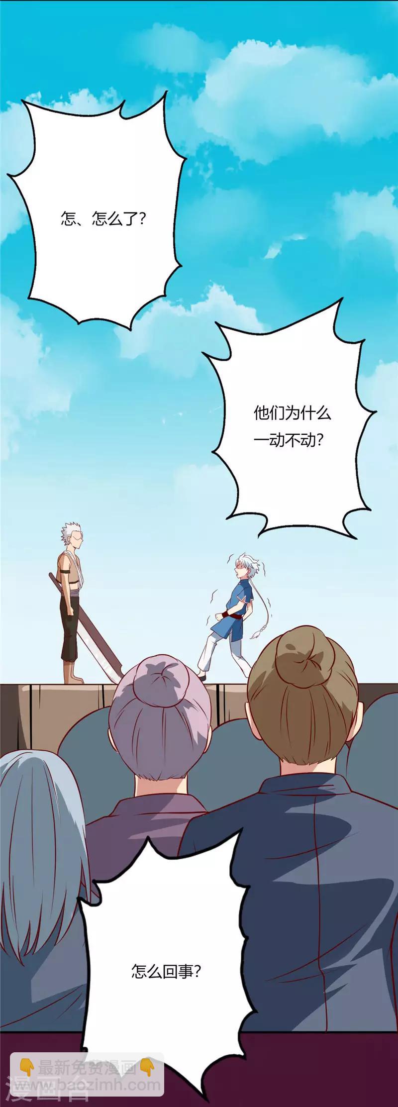 🍲至尊神级系统 第58话 分出胜负 第9页