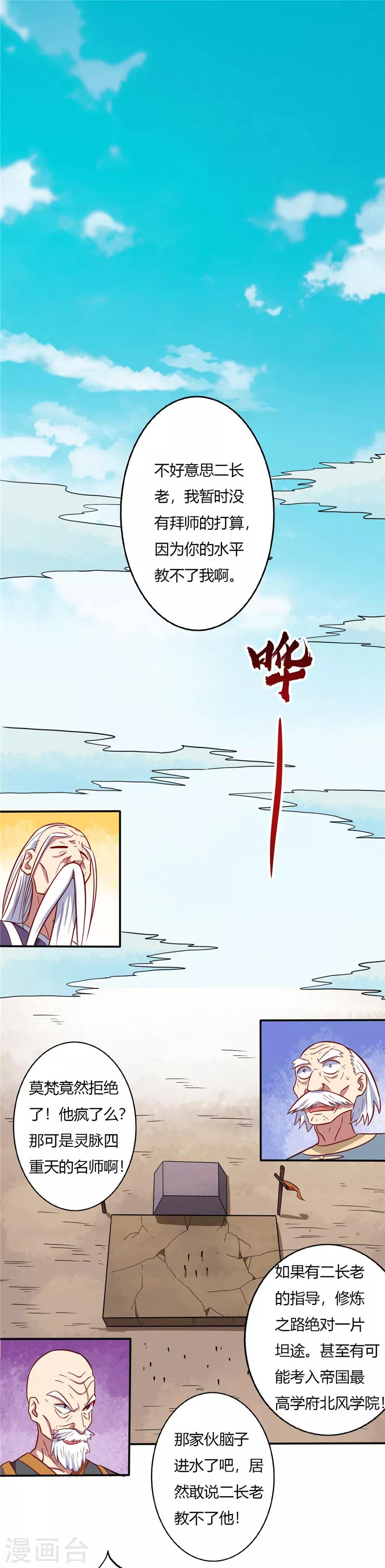 🍲至尊神级系统 第60话 修炼苍木掌 第1页