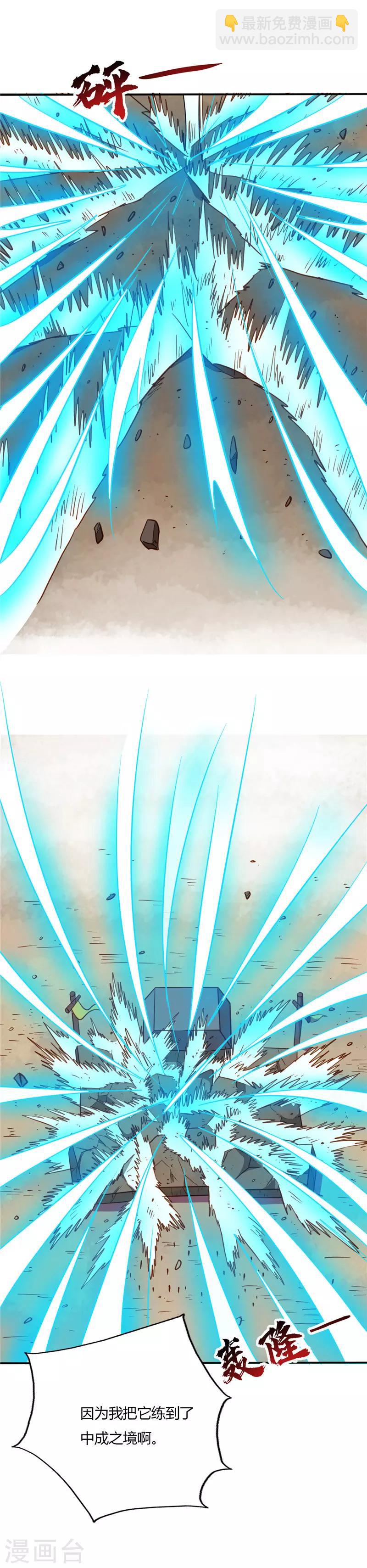 🍲至尊神级系统 第60话 修炼苍木掌 第10页