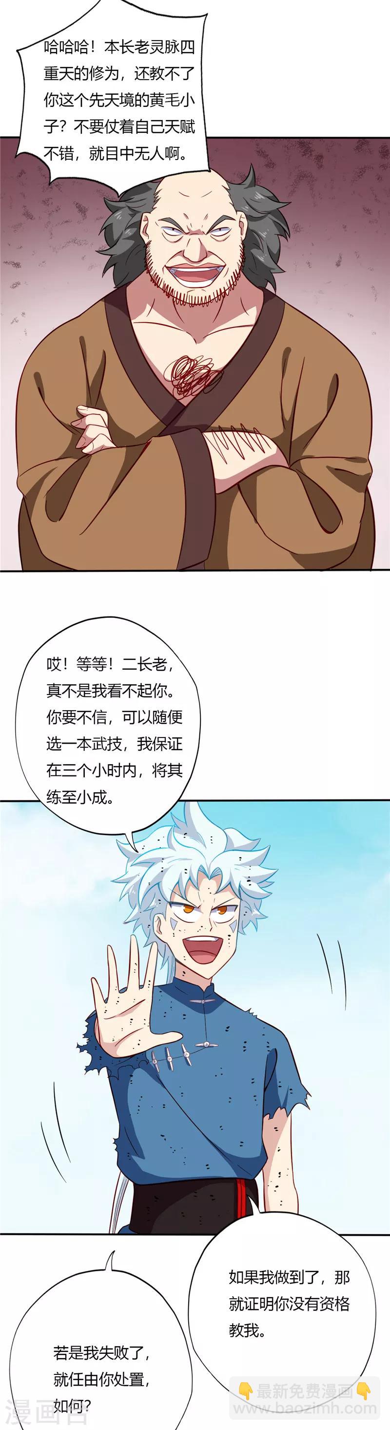 🍲至尊神级系统 第60话 修炼苍木掌 第2页