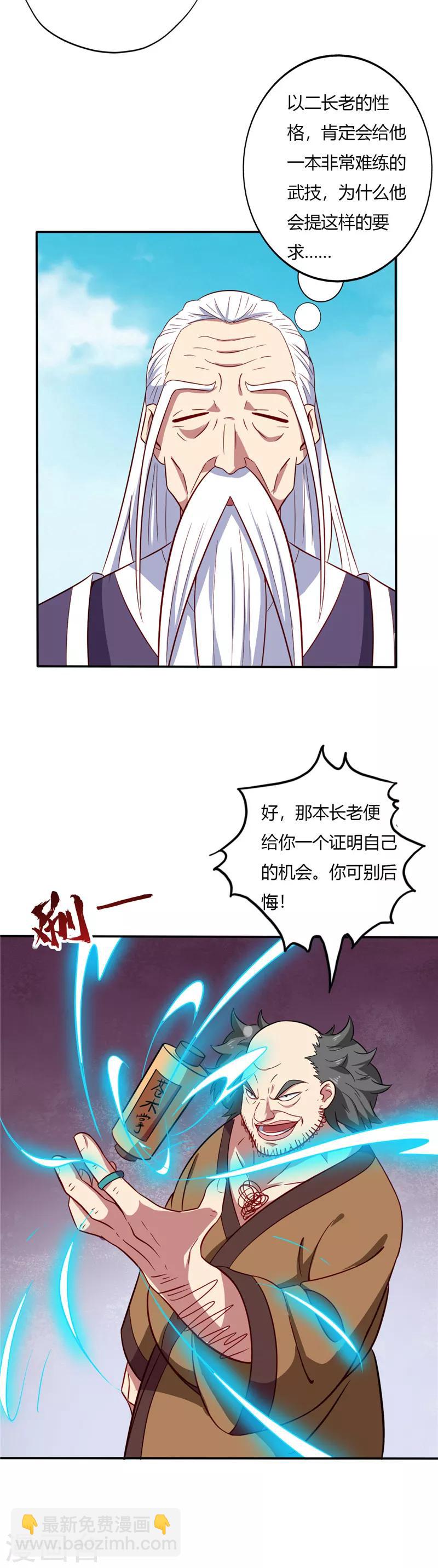 🍲至尊神级系统 第60话 修炼苍木掌 第3页