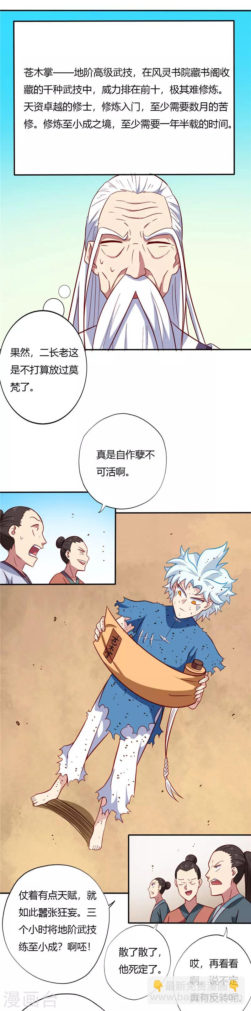 🍲至尊神级系统 第60话 修炼苍木掌 第4页