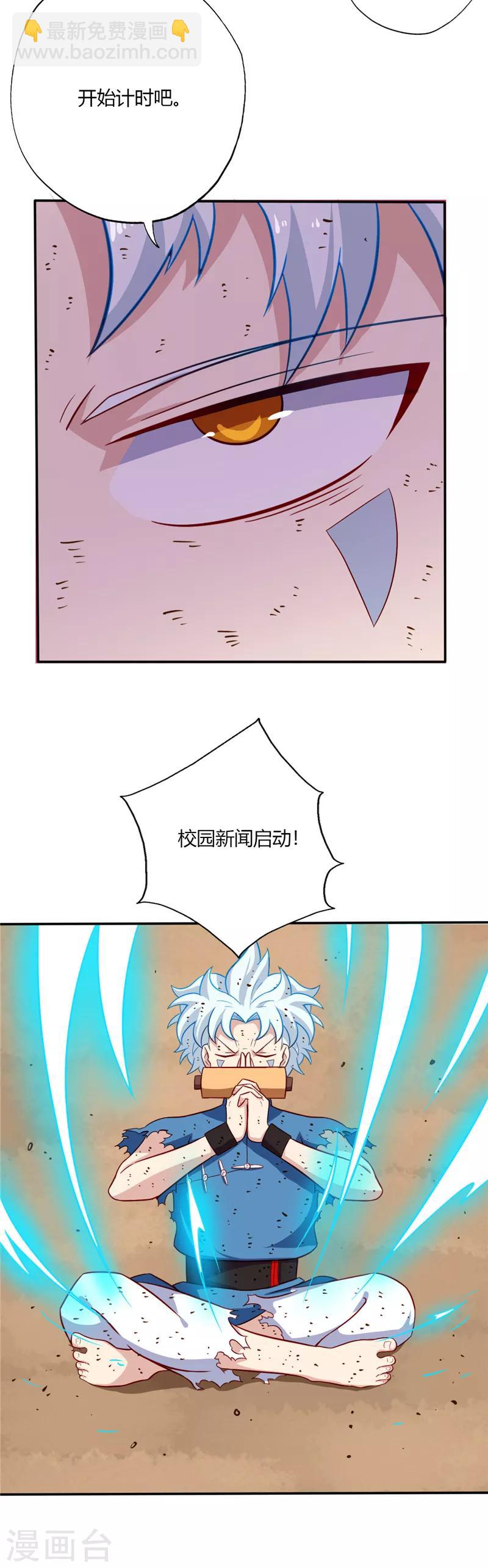 🍲至尊神级系统 第60话 修炼苍木掌 第5页