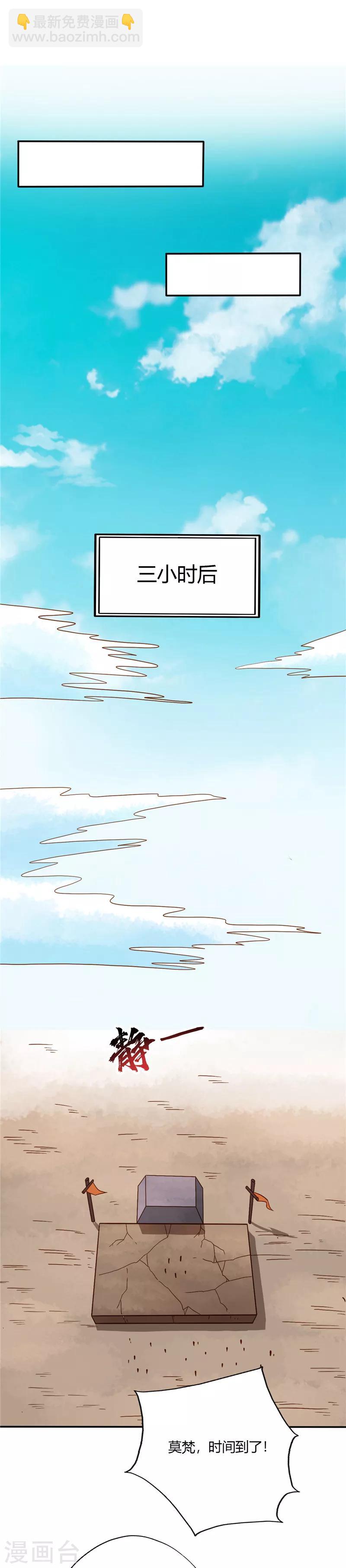 🍲至尊神级系统 第60话 修炼苍木掌 第6页