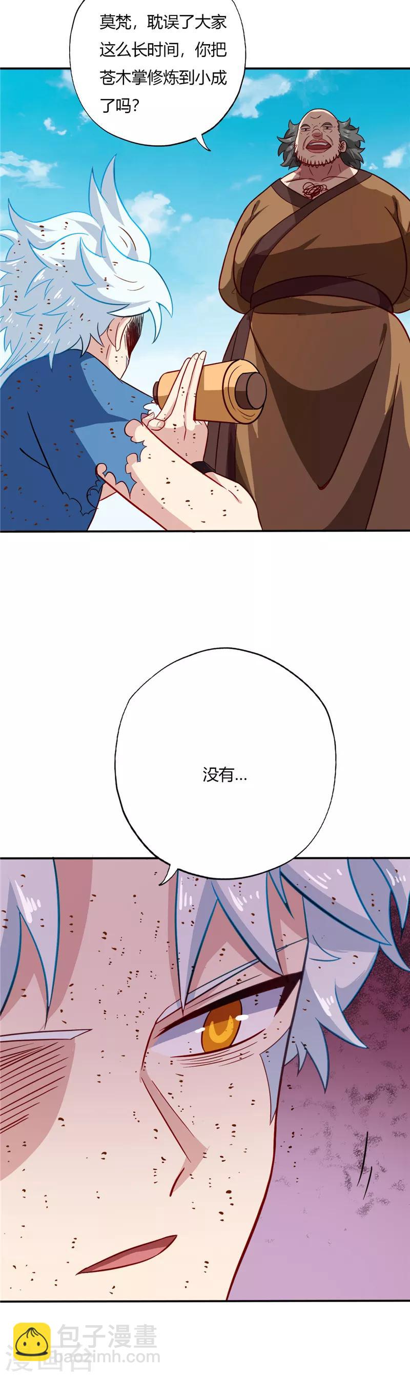 🍲至尊神级系统 第60话 修炼苍木掌 第7页