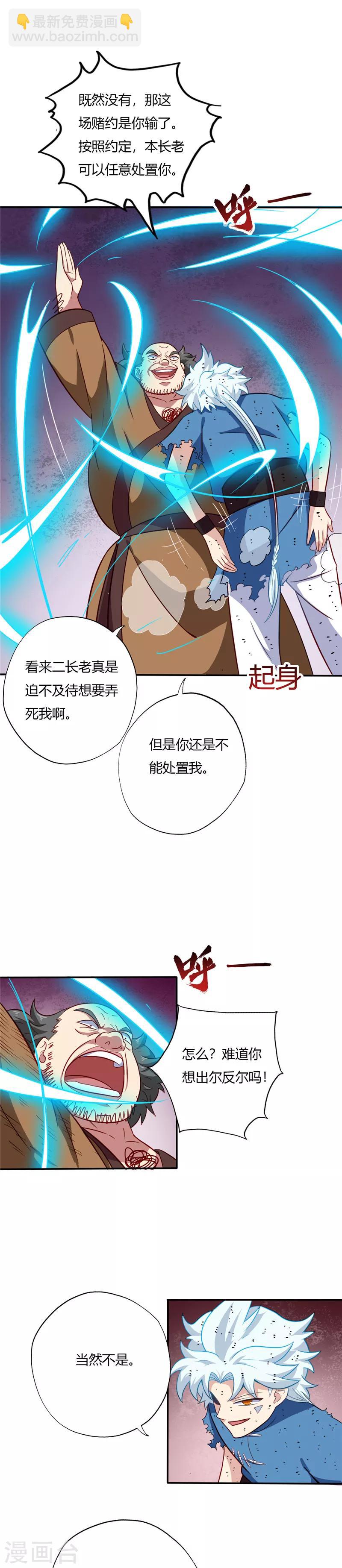 🍲至尊神级系统 第60话 修炼苍木掌 第8页