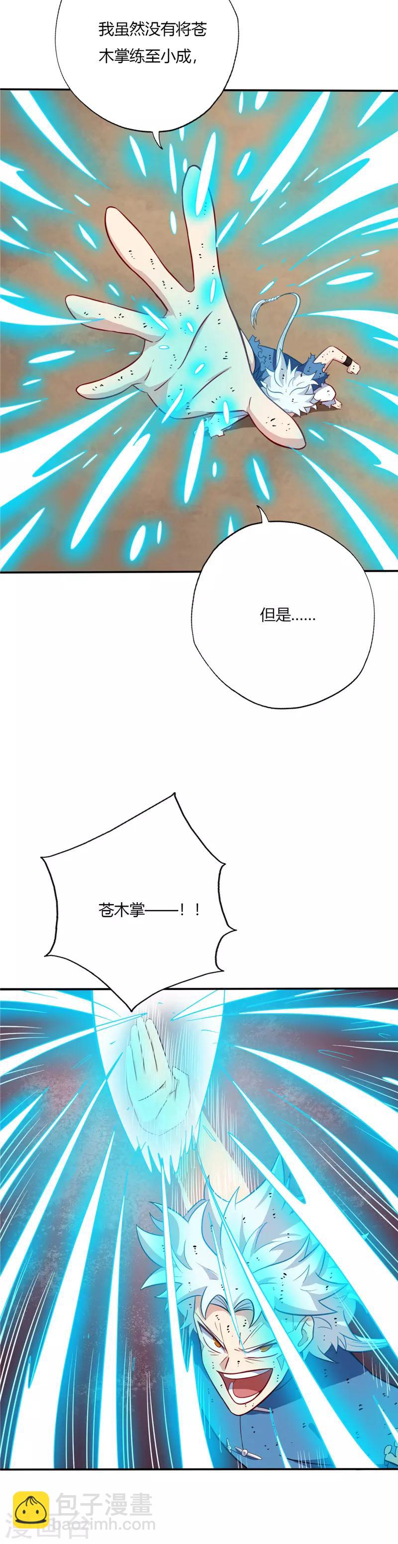🍲至尊神级系统 第60话 修炼苍木掌 第9页