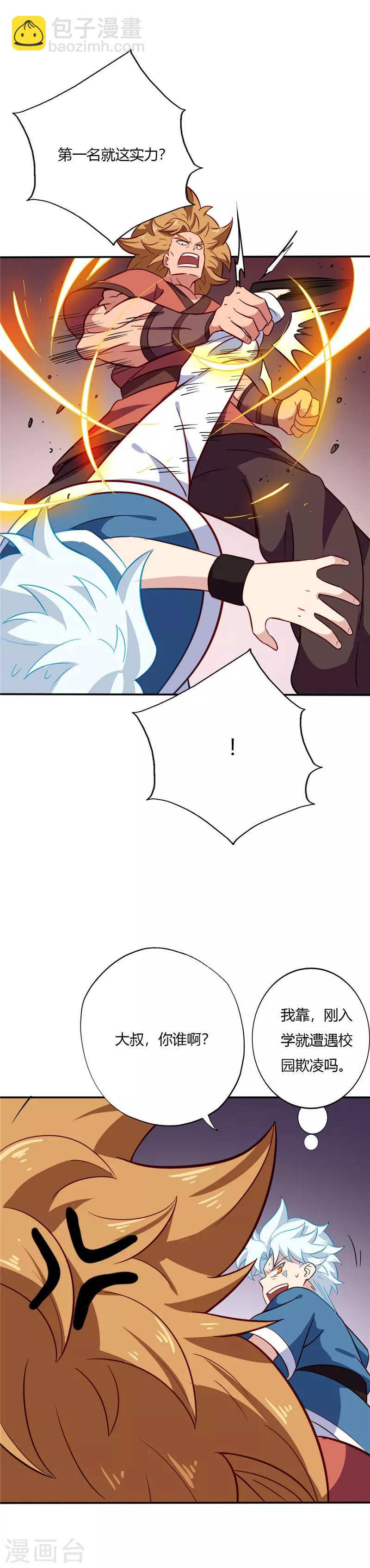 🍲至尊神级系统 第62话 铁狮来袭 第2页