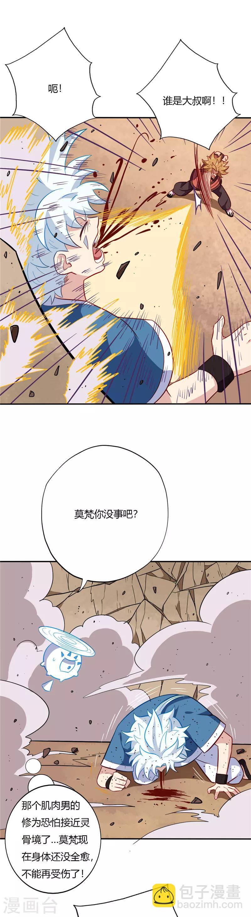 🍲至尊神级系统 第62话 铁狮来袭 第3页