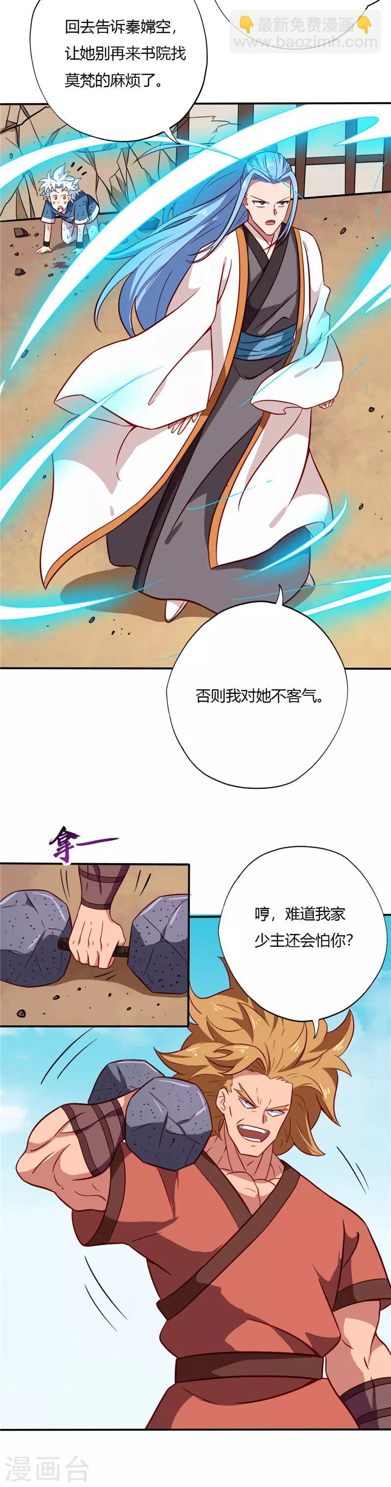 🍲至尊神级系统 第62话 铁狮来袭 第6页