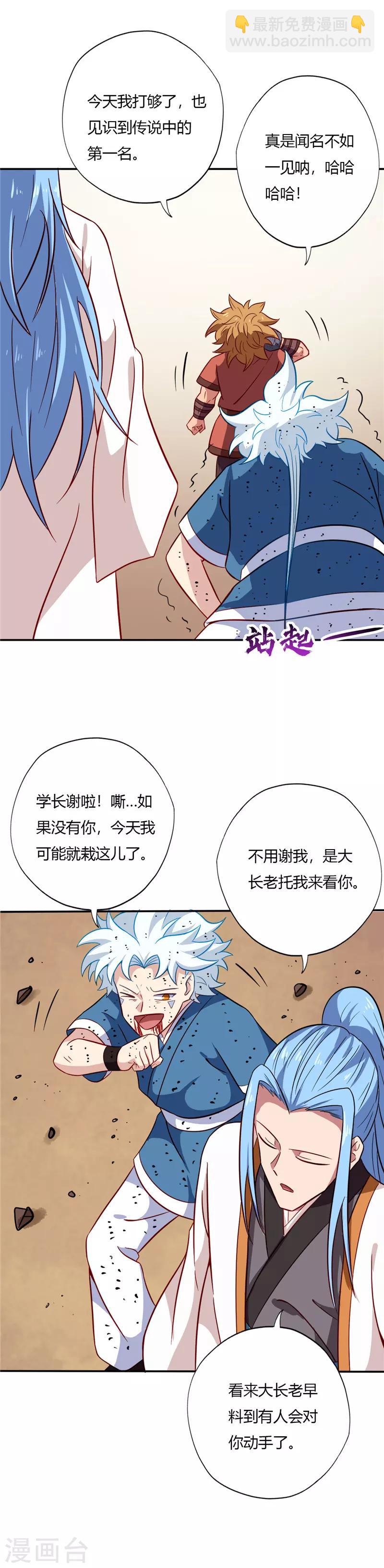 🍲至尊神级系统 第62话 铁狮来袭 第7页