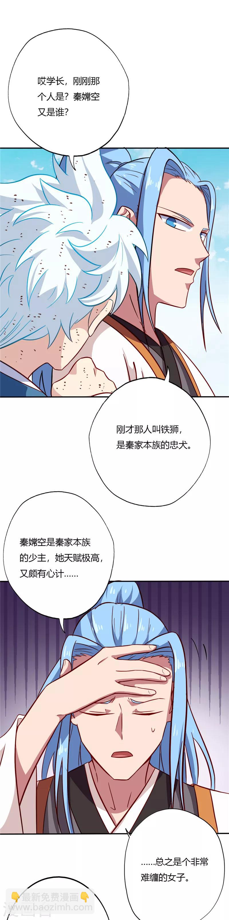 🍲至尊神级系统 第62话 铁狮来袭 第8页