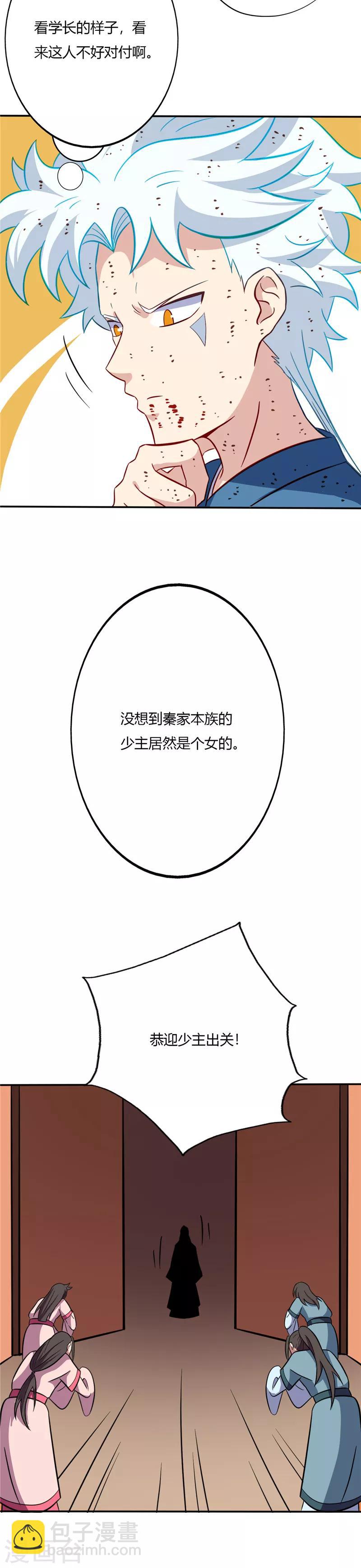 🍲至尊神级系统 第62话 铁狮来袭 第9页