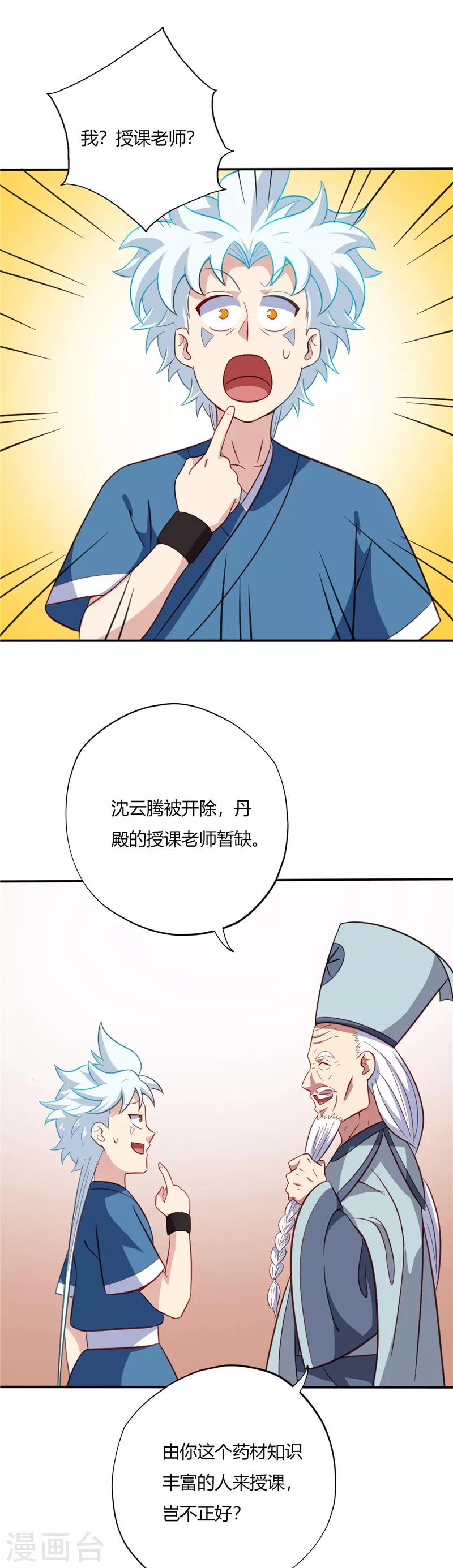 🍲至尊神级系统 第64话 莫老师 第1页