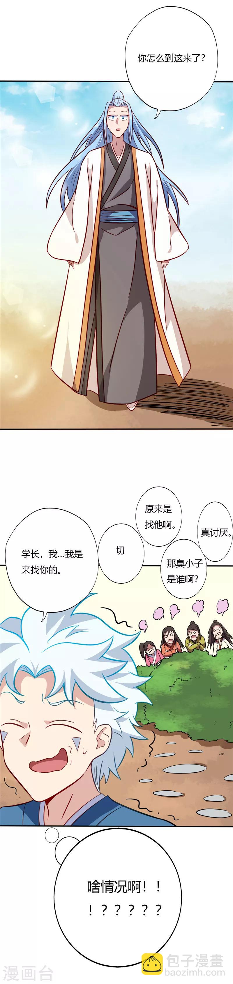 🍲至尊神级系统 第64话 莫老师 第10页