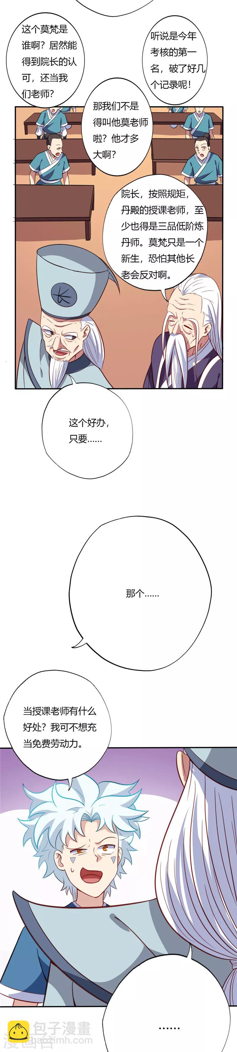 🍲至尊神级系统 第64话 莫老师 第2页