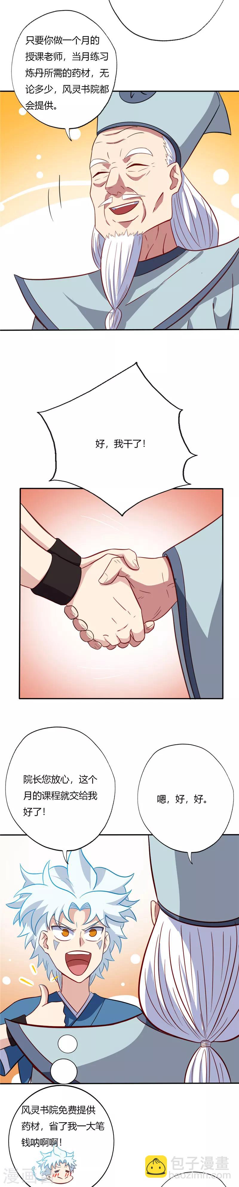 🍲至尊神级系统 第64话 莫老师 第3页