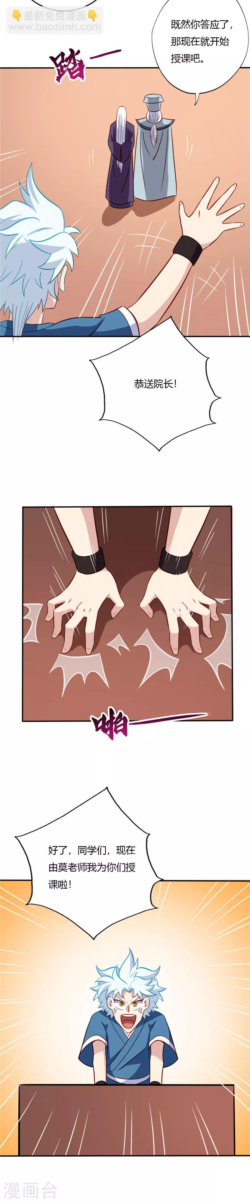 🍲至尊神级系统 第64话 莫老师 第4页