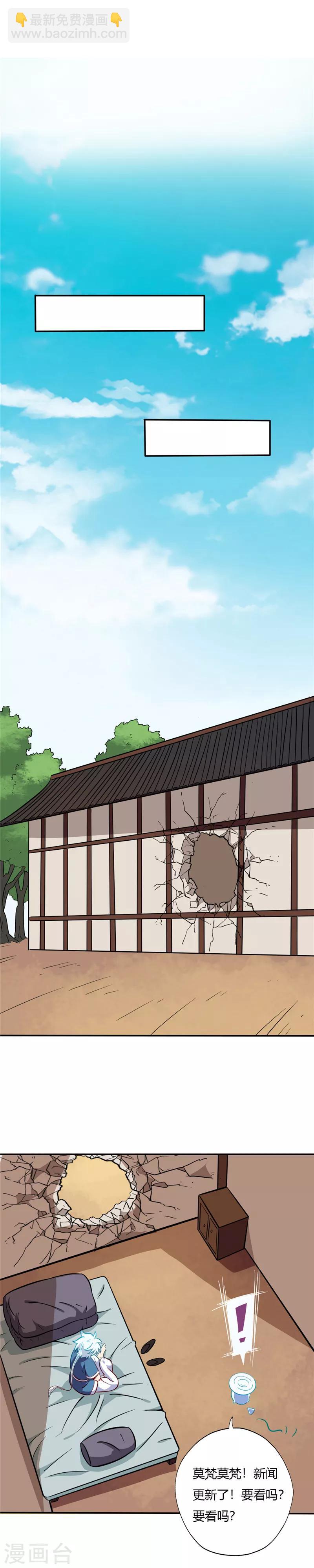 🍲至尊神级系统 第64话 莫老师 第5页