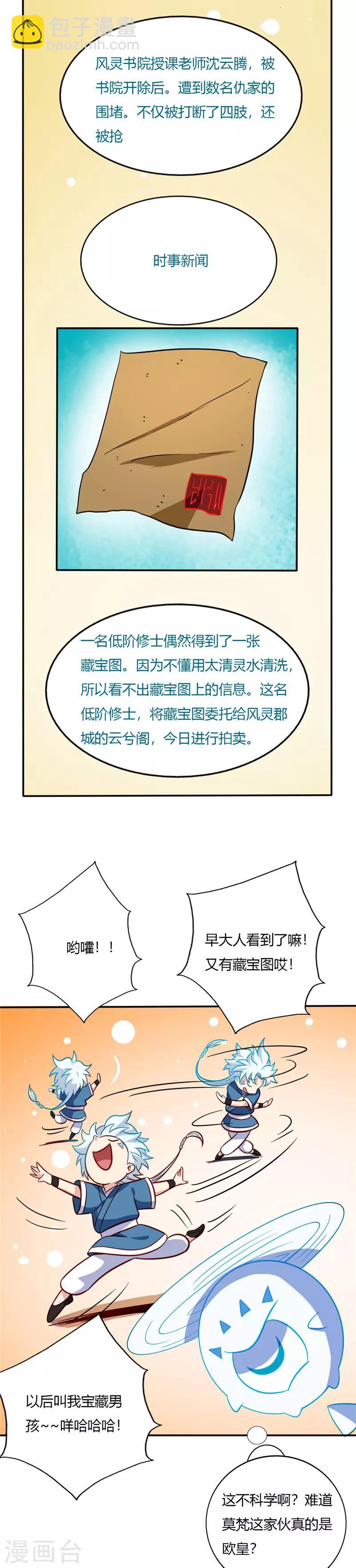 🍲至尊神级系统 第64话 莫老师 第7页