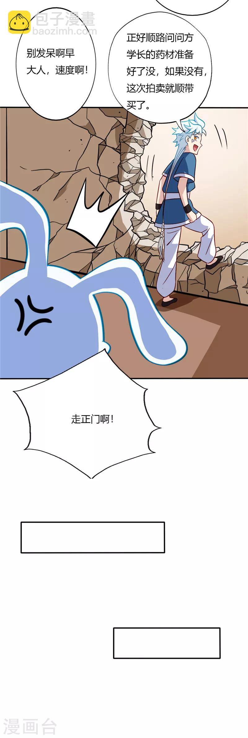 🍲至尊神级系统 第64话 莫老师 第8页