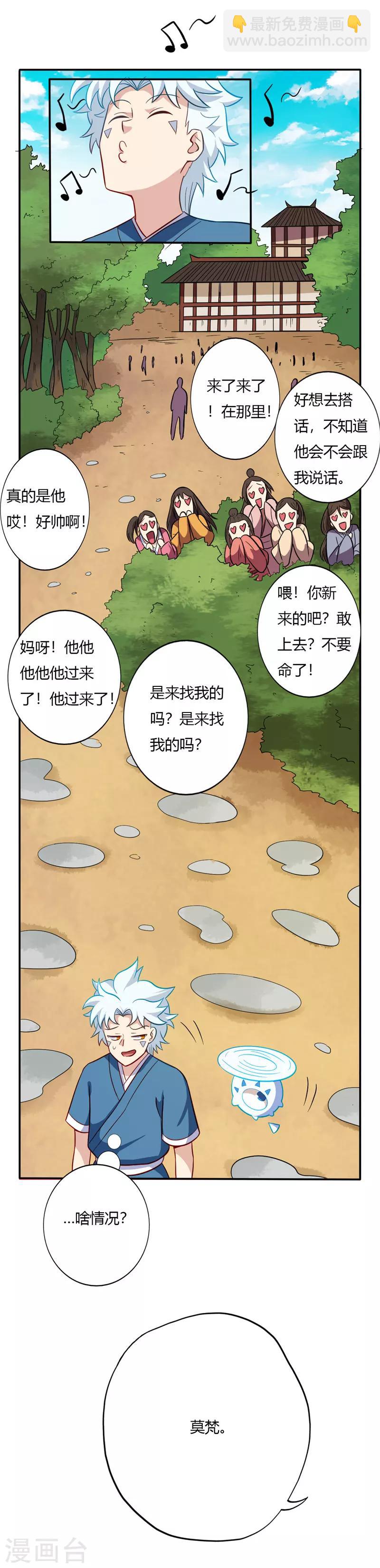 🍲至尊神级系统 第64话 莫老师 第9页